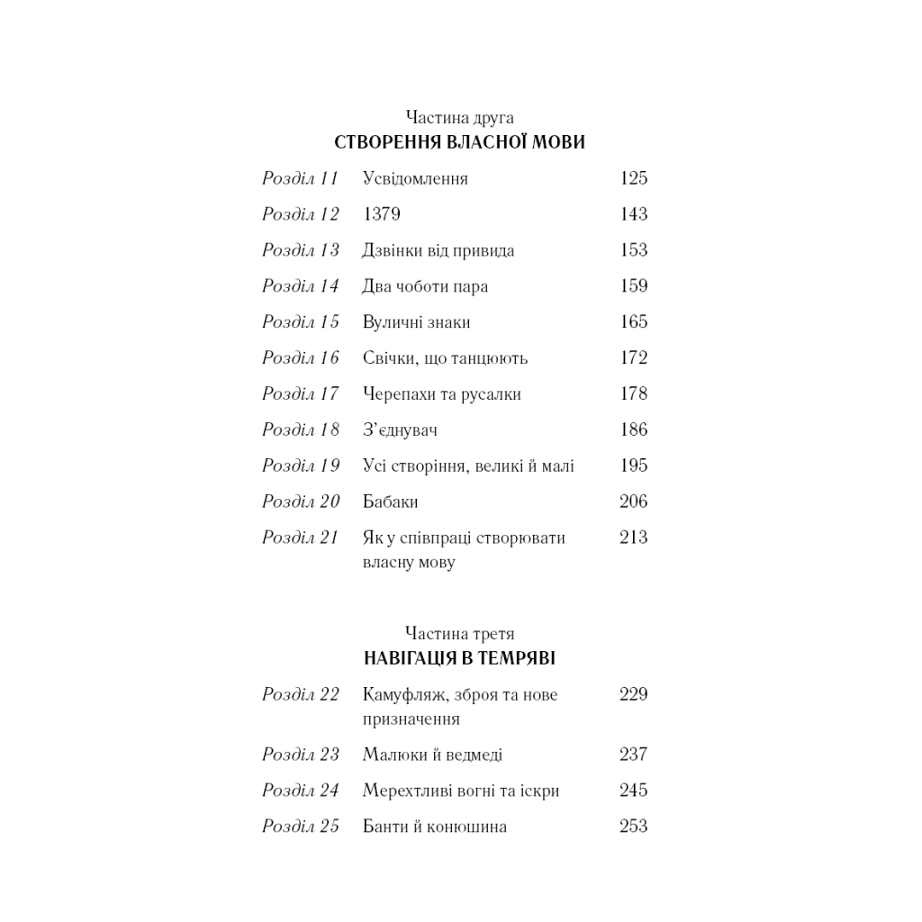 Книга Знаки. Таємна мова Всесвіту - Лора Лінн Джексон BookChef (9786175484883) - зображення 8