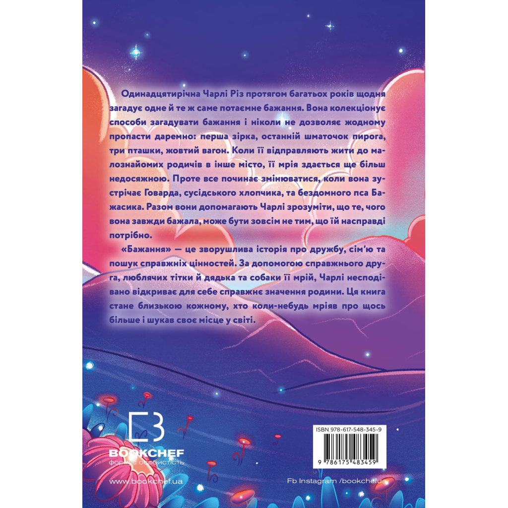 Книга Бажання - Барбара О'Коннор BookChef (9786175483459) - зображення 3