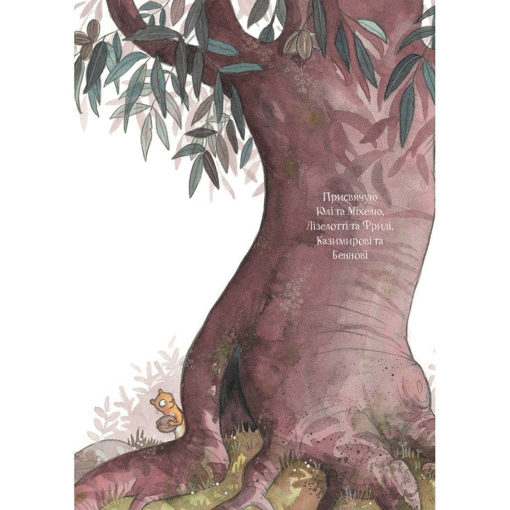 Книга Дивовижний друг - Олівер Шерц, Барбара Шольц BookChef (9786175482063) - зображення 5