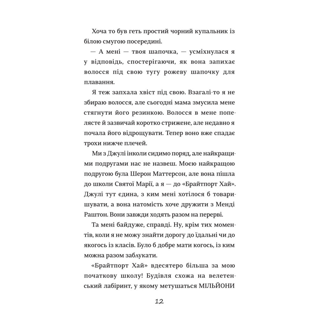Книга Хвісторія Емілі Віндснеп - Ліз Кесслер #книголав (9786177563937) - зображення 8