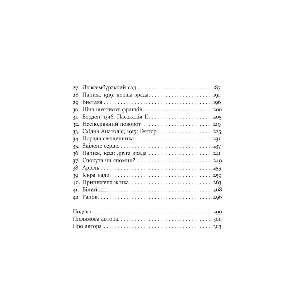 Книга Паризькі години - Алекс Джордж Фабула (9786175220412) - зображення 7