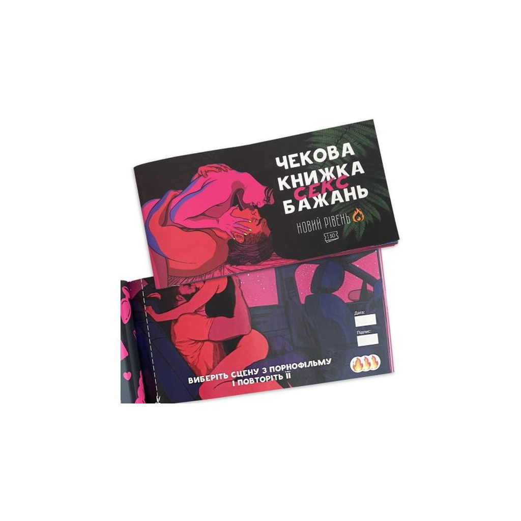 Настільна гра 18+ PLAYROOM Чекова книжка секс бажань. Новий рівень, українська (ВР_ЧКСНР) - зображення 8