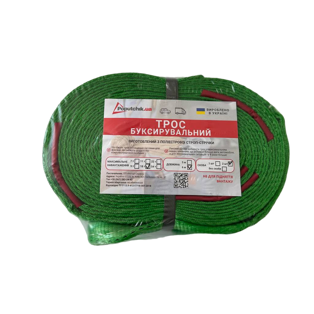 Трос буксирувальний Poputchik 18 т 6 м (29-014-IS) - изображение 2