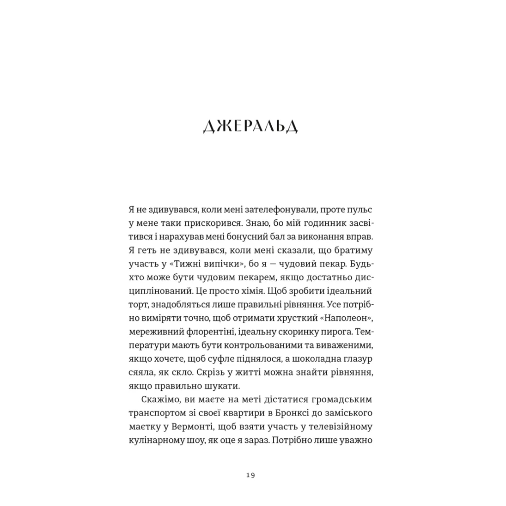 Книга Золота ложка - Джесса Максвелл Видавництво Старого Лева (9789664483503) - зображення 2