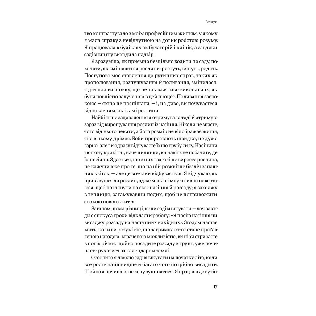 Книга Садотерапія. Як позбутися бур'янів у голові - Сью Стюарт-Сміт Yakaboo Publishing (9786177544998) - изображение 11