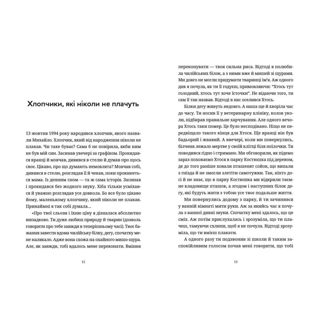 Книга Лемберґ: мамцю, ну не плач - Олена Чернінька Видавництво Старого Лева (9789664482605) - зображення 3