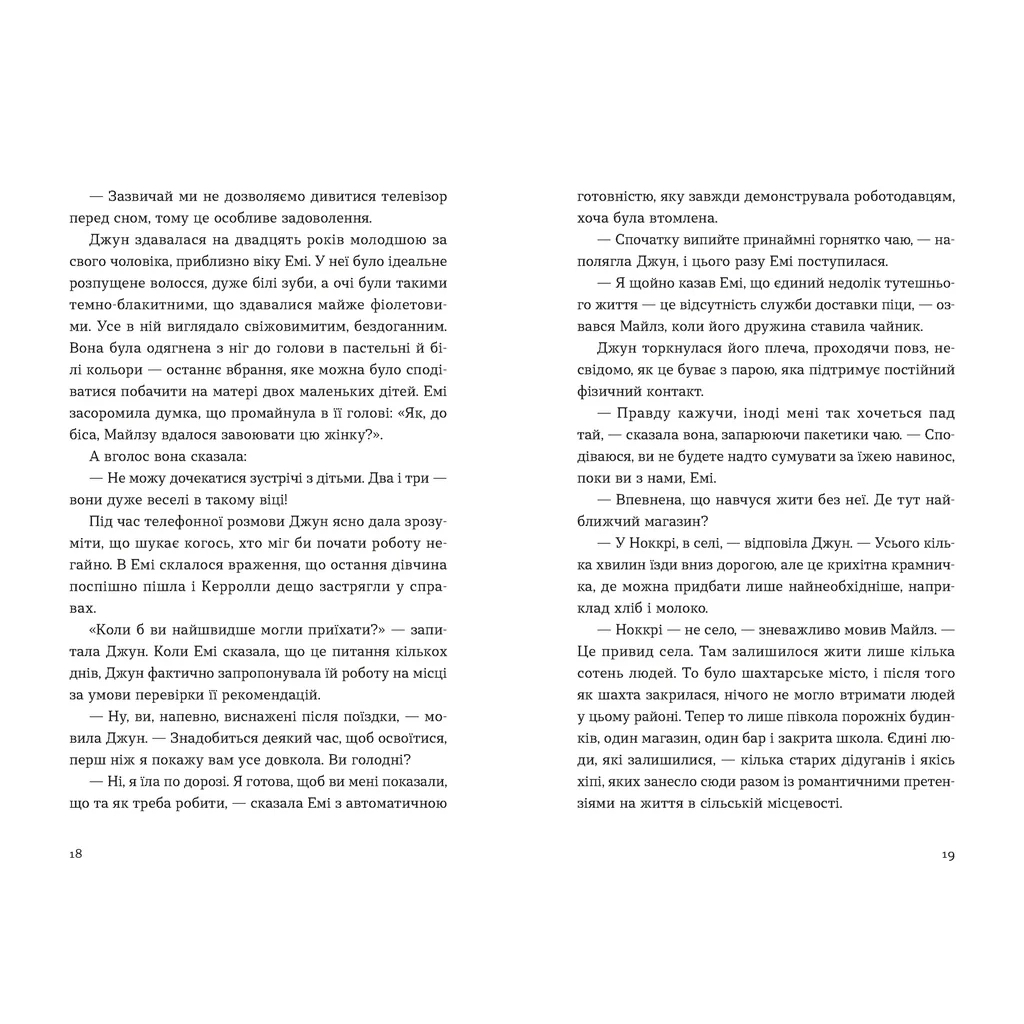 Книга Хтось, кому ти довіряєш - Рейчел Раян Видавництво Старого Лева (9789664483756) - зображення 4