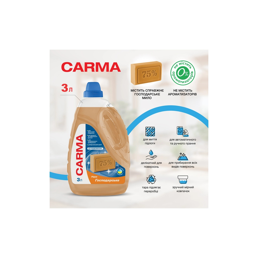 Гель для прання Carma Мило рідке Господарське 3 л (4823098414780) - зображення 2