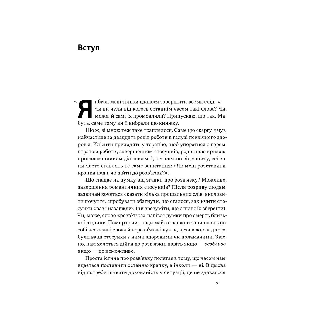 Книга Розв'язка. Як розставити крапки над "і" в професійному й особистому житті - Д-р Ґері Макклейн Наш Формат (9786178441593) - зображення 6