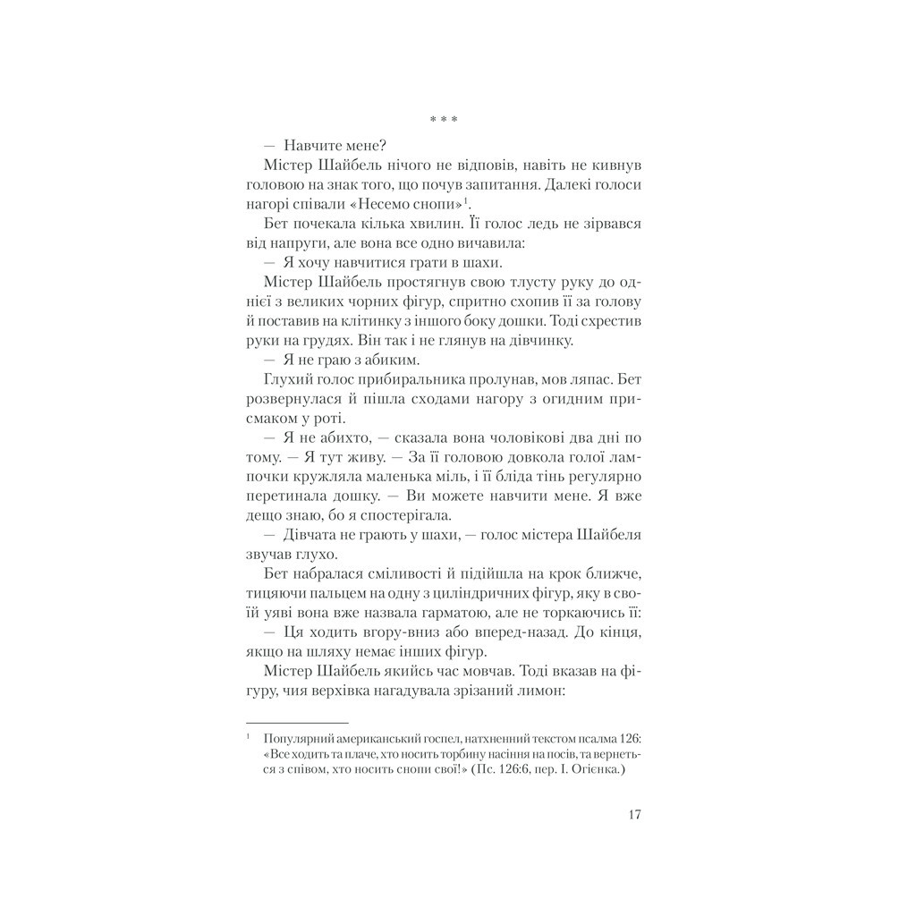 Книга Хід королеви - Волтер Тевіс КСД (9786171286511) - зображення 8