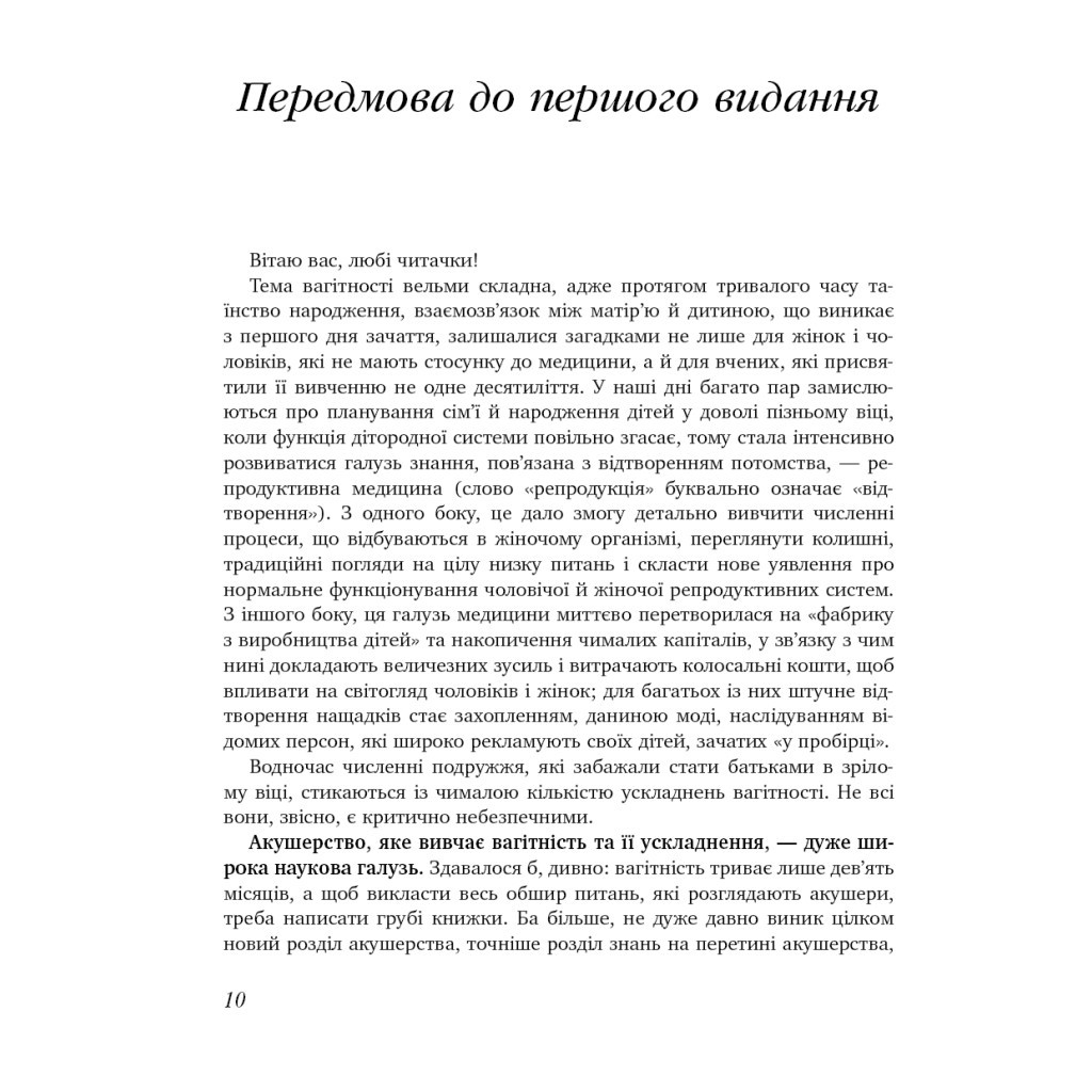 Книга 9 місяців щастя. Посібник для вагітних (оновлене й доповнене видання) - Олена Березовська BookChef (9786175481226) - изображение 12