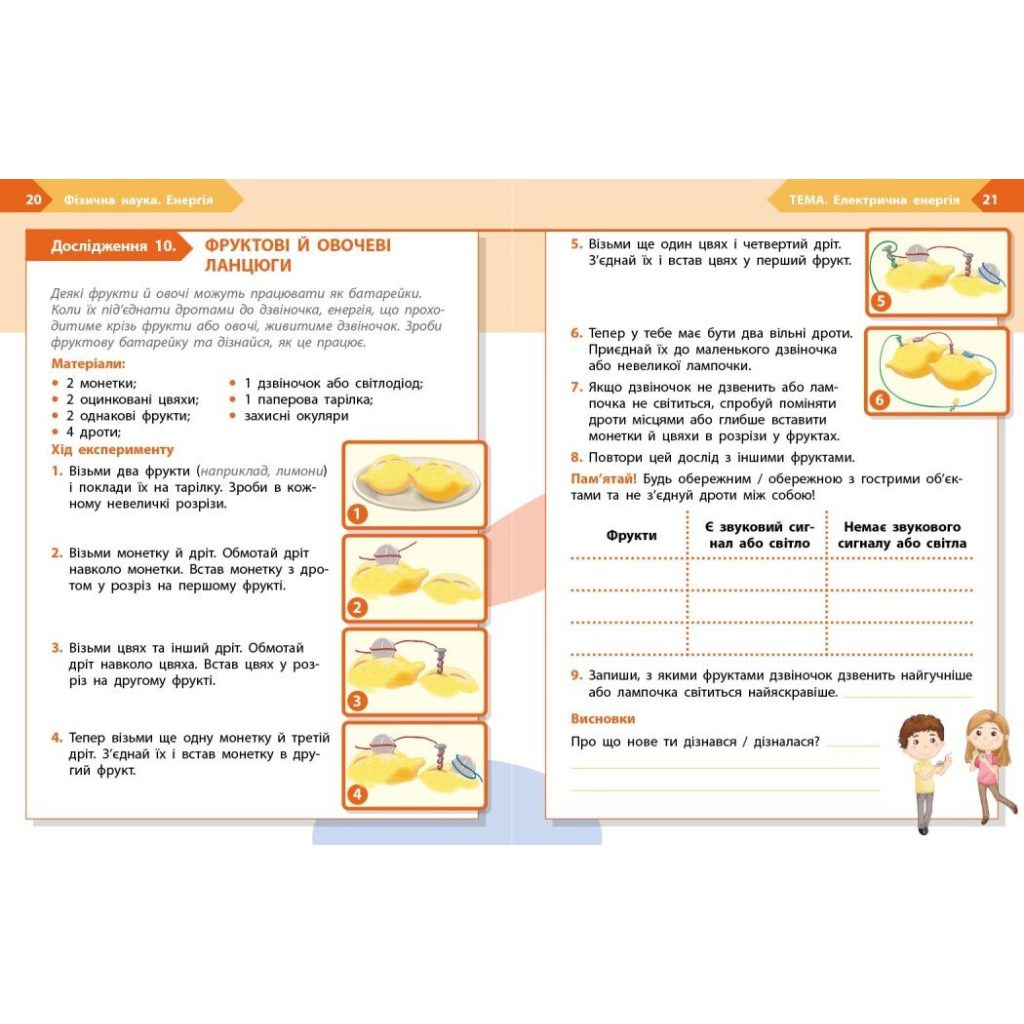 Робочий зошит STEM-старт. Фізична наука. 4 клас Ранок (9786170995469) - зображення 4