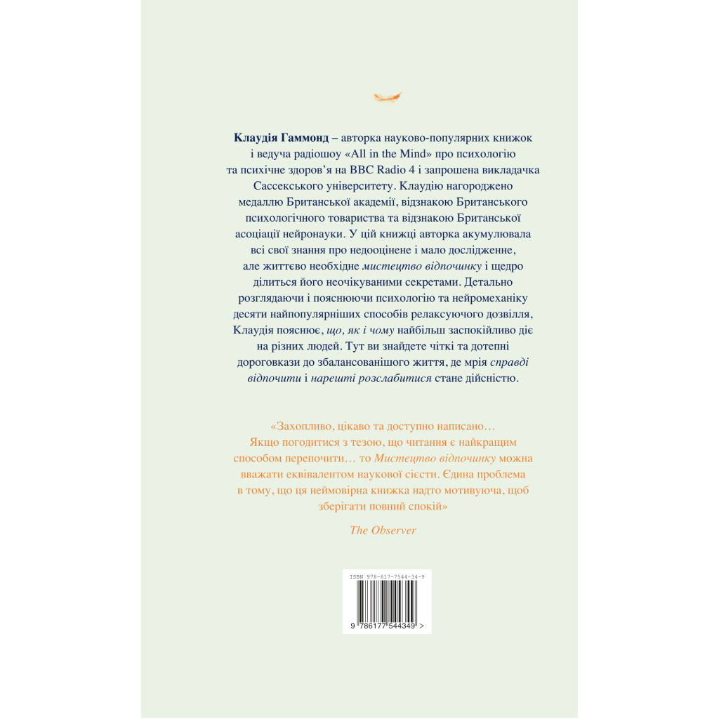 Книга Мистецтво відпочинку. Як перевести подих у сучасному світі - Клаудія Гаммонд Yakaboo Publishing (9786177544349) - зображення 2