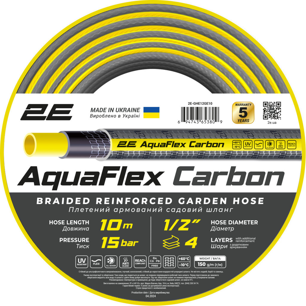 Шланг для поливу 2E AquaFlex Carbon 1/2", 10м, 4 шари, 20бар, -10+60°C (2E-GHE12GE10) - зображення 1