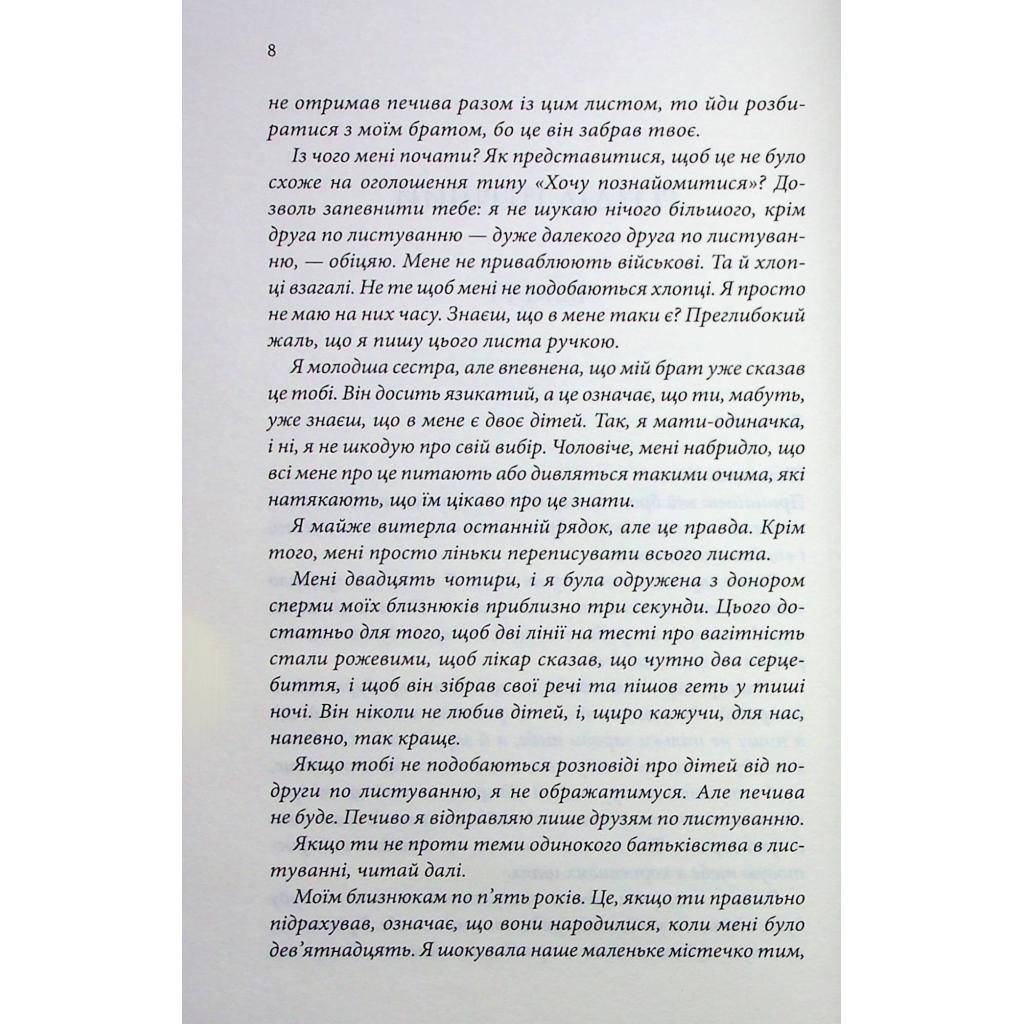 Книга Останній лист - Ребекка Яррос КСД (9786171511507) - зображення 6
