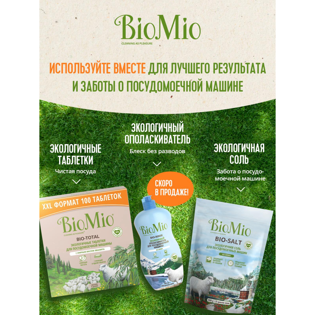 Таблетки для посудомийних машин BioMio Bio-Total 7 в 1 з олією евкаліпту 100 шт. (4603014015945) - зображення 5