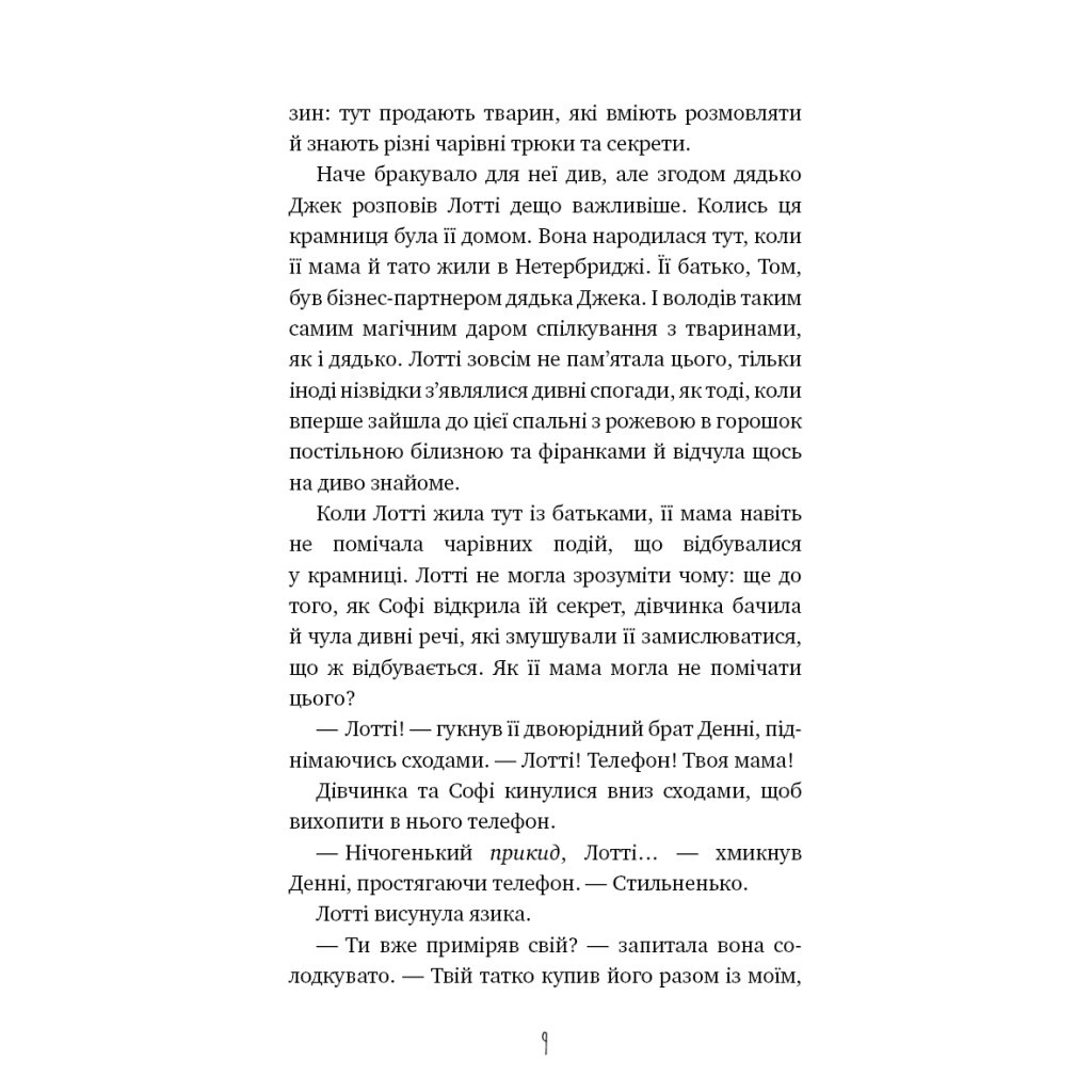 Книга Магія собак. Перше закляття - Голлі Вебб BookChef (9786175481288) - зображення 7