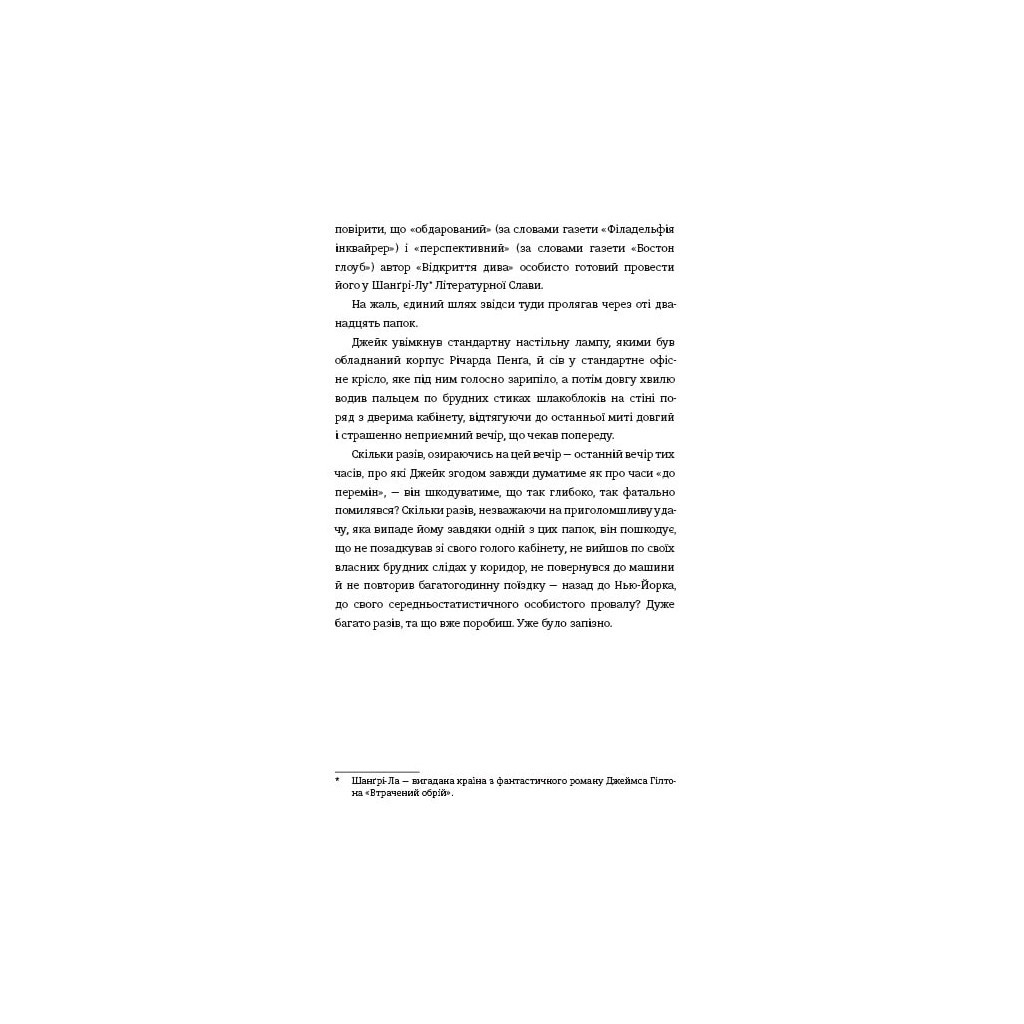 Книга Задум - Джин Ганфф Кореліц #книголав (9786178012892) - зображення 12