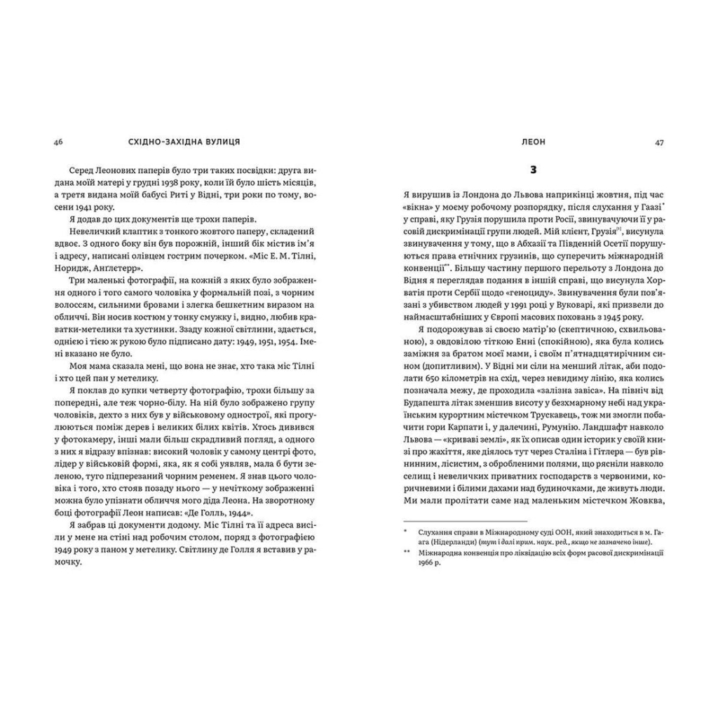 Книга Східно-Західна вулиця. Повернення до Львова - Філіп Сендс Видавництво Старого Лева (9786176794400) - зображення 7