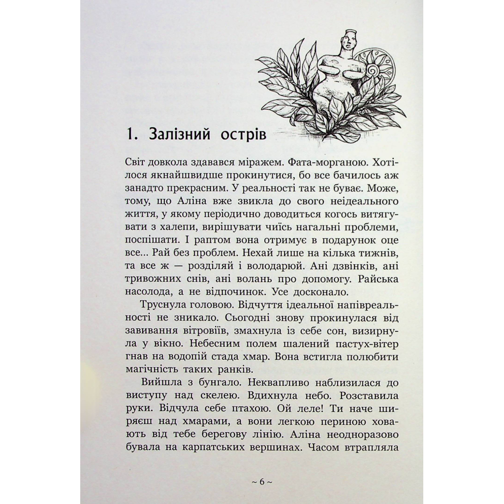 Книга Гонихмарниця - Дара Корній Readberry (9786170988072) - picture 5