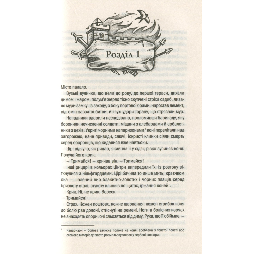 Книга Відьмак. Кров ельфів. Книга 3 - Анджей Сапковський КСД (9786171283503) - зображення 4