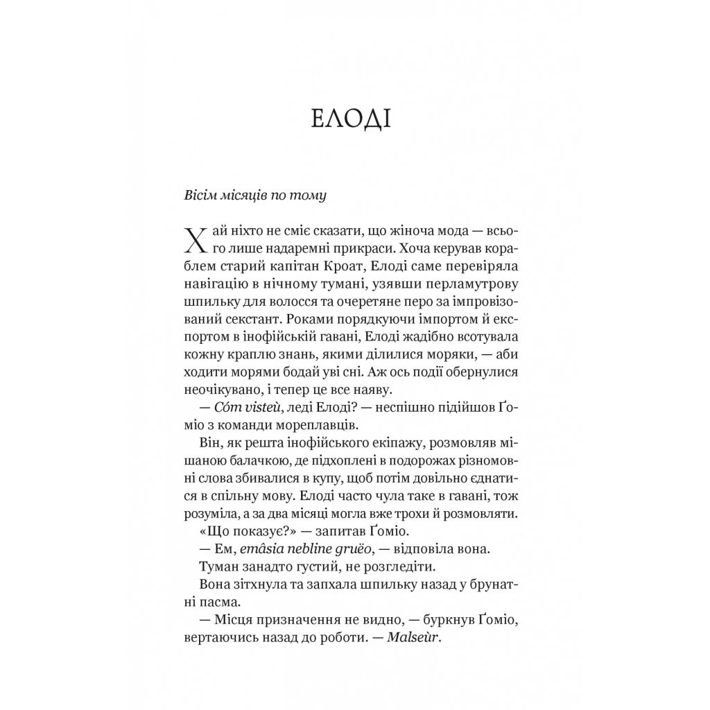 Книга Діва проти біди - Евелін Скай Vivat (9786171705432) - зображення 10