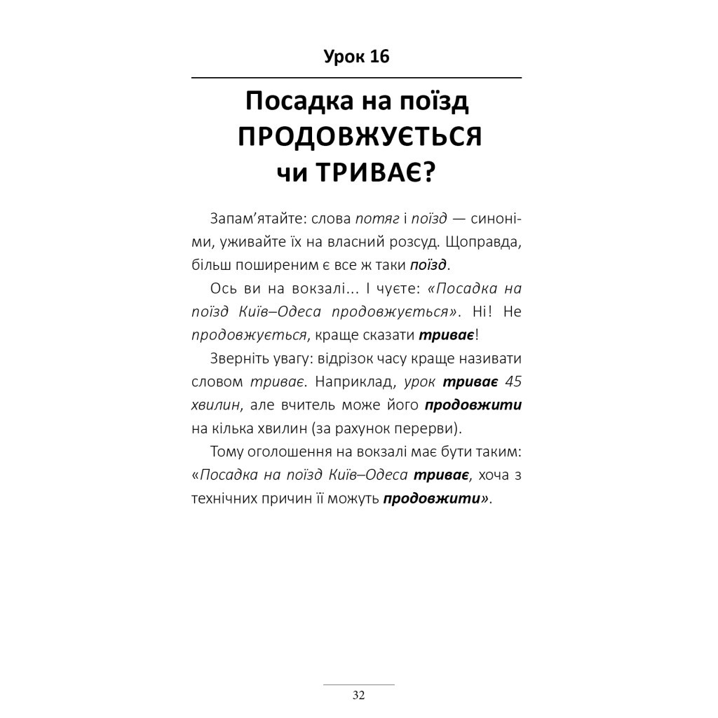 Книга 100 експрес-уроків української - Олександр Авраменко #книголав (9789669761002) - изображение 5