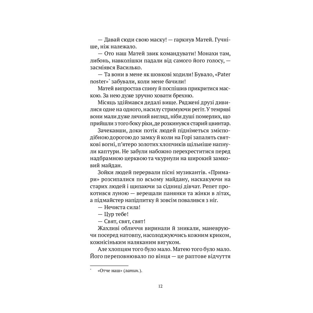 Книга Знайти країну амазонок - Наталія Довгопол Vivat (9789669827876) - зображення 8