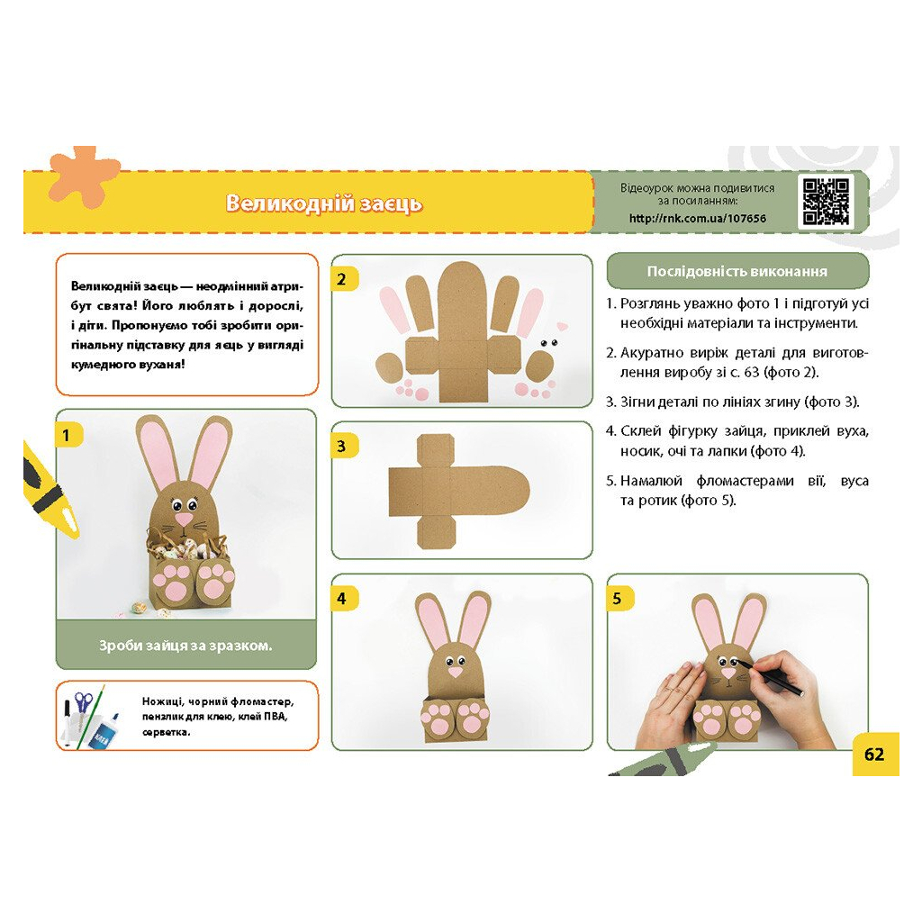 Навчальний посібник НУШ Мій маленький трудівничок. Альбом-посібник з дизайну і технологій. 2 клас - Ольга Павленко Ранок (9786170989123) - зображення 8