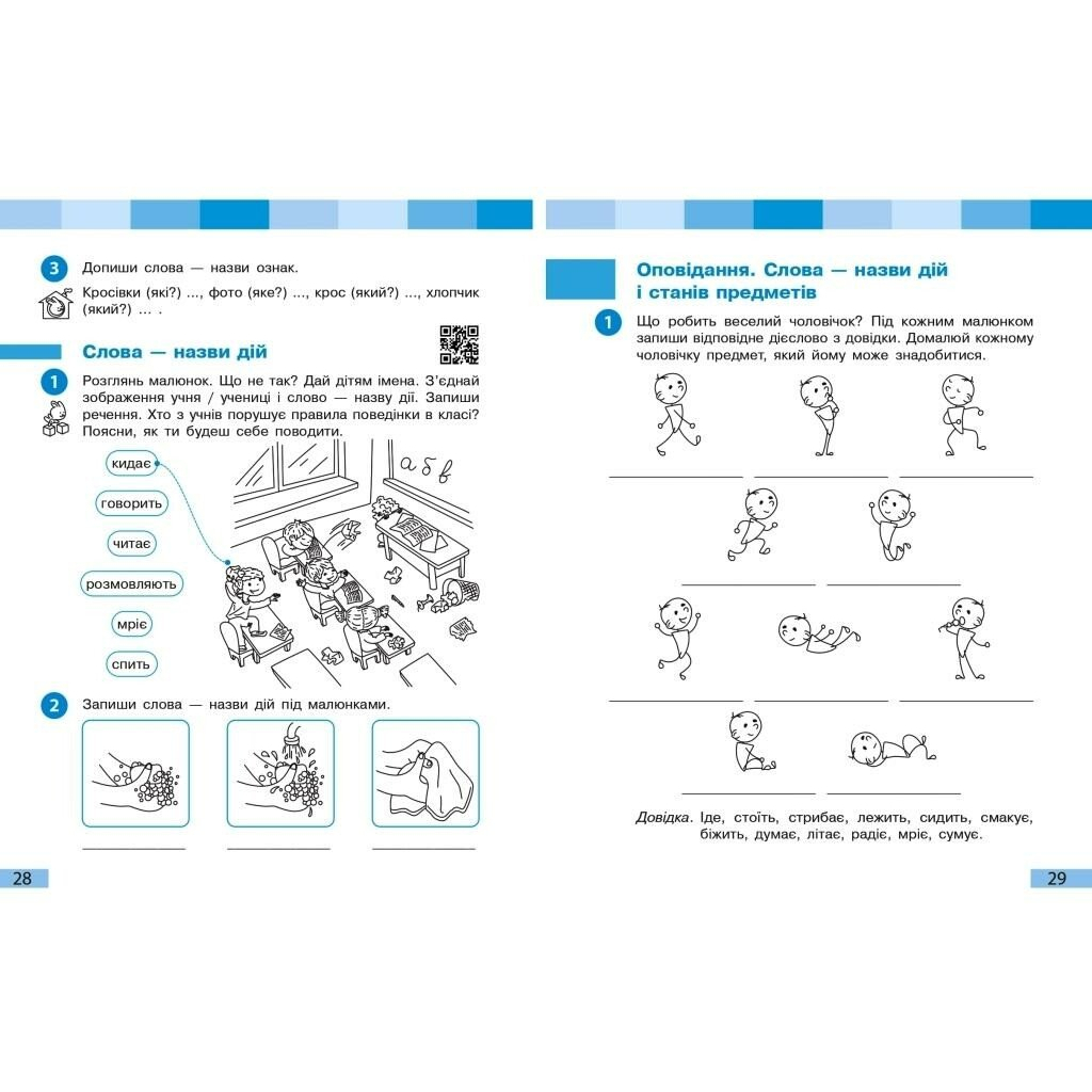 Робочий зошит НУШ Українська мова та читання. 2 клас. До під. Большакової І.О., Пристінської М.С. Частина 2 Ранок (9786170957986) - зображення 4
