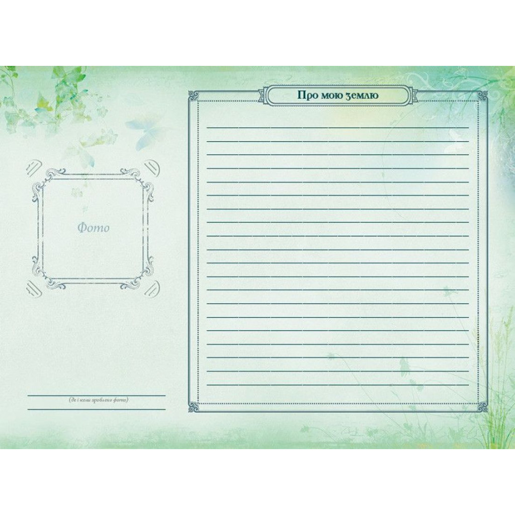 Книга Книга мого роду. Родинне дерево - Ірина Мацко Видавництво Старого Лева (9789662909890) - зображення 7