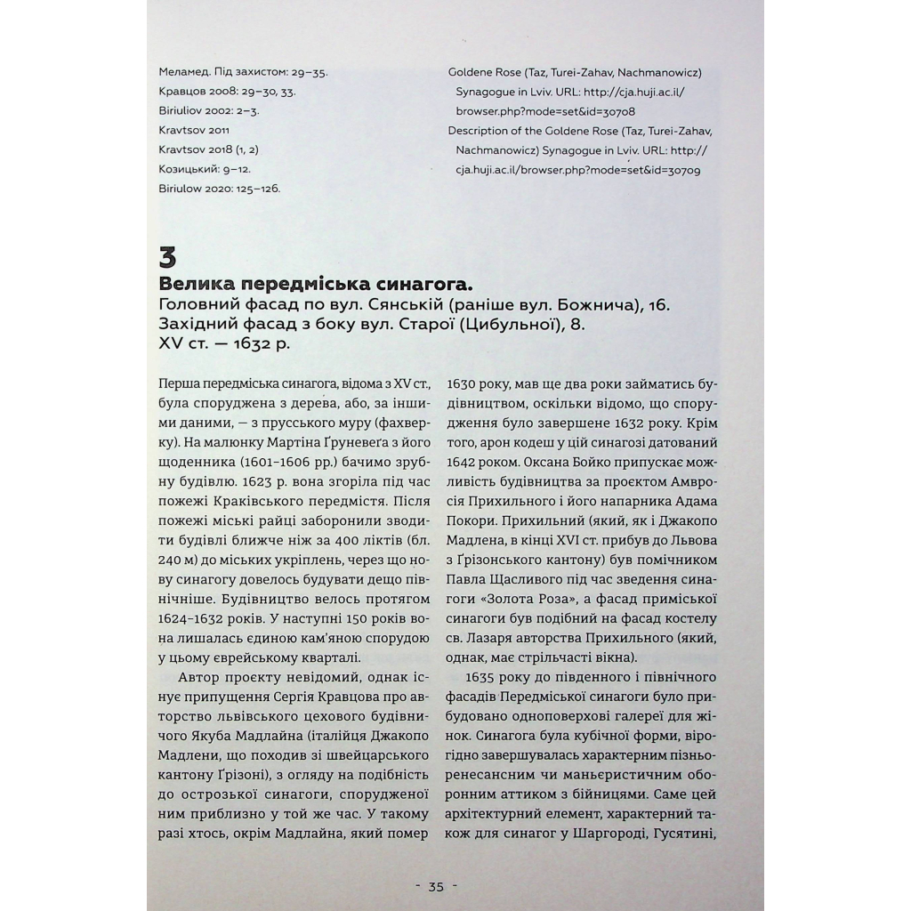 Книга Єврейська архітектурна спадщина Львова - Юрій Бірюльов Видавництво Старого Лева (9789664480144) - изображение 10