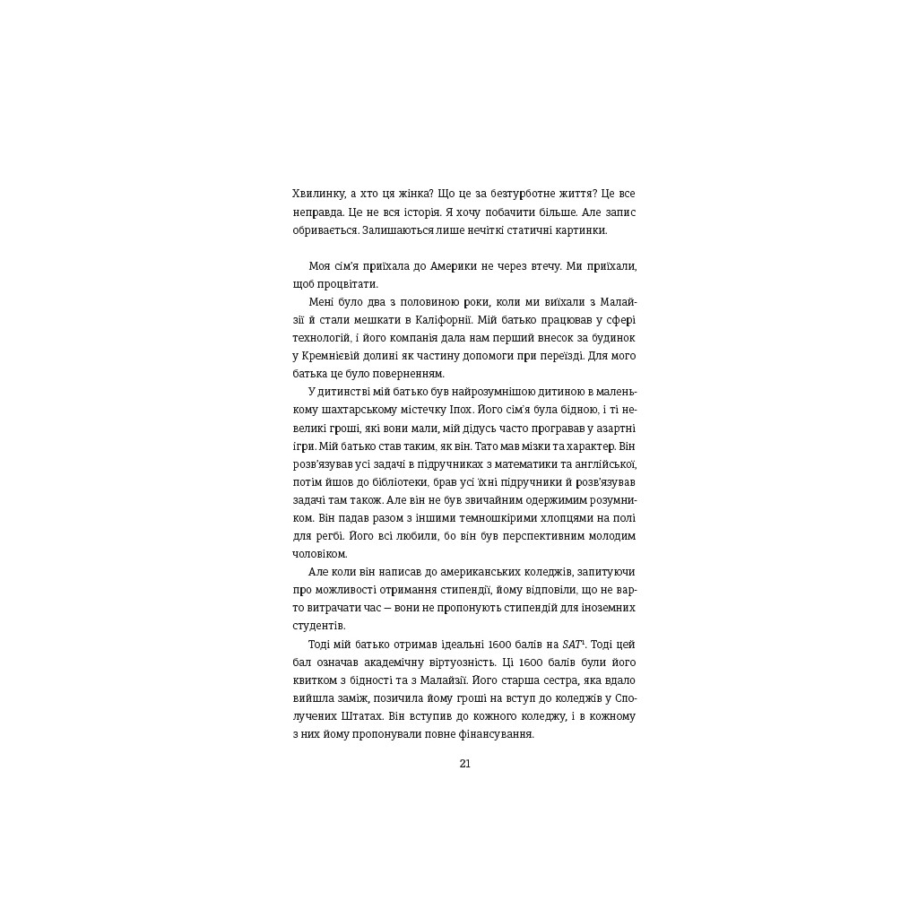 Книга Що знають мої кістки - Стефані Фу #книголав (9786178286897) - зображення 12