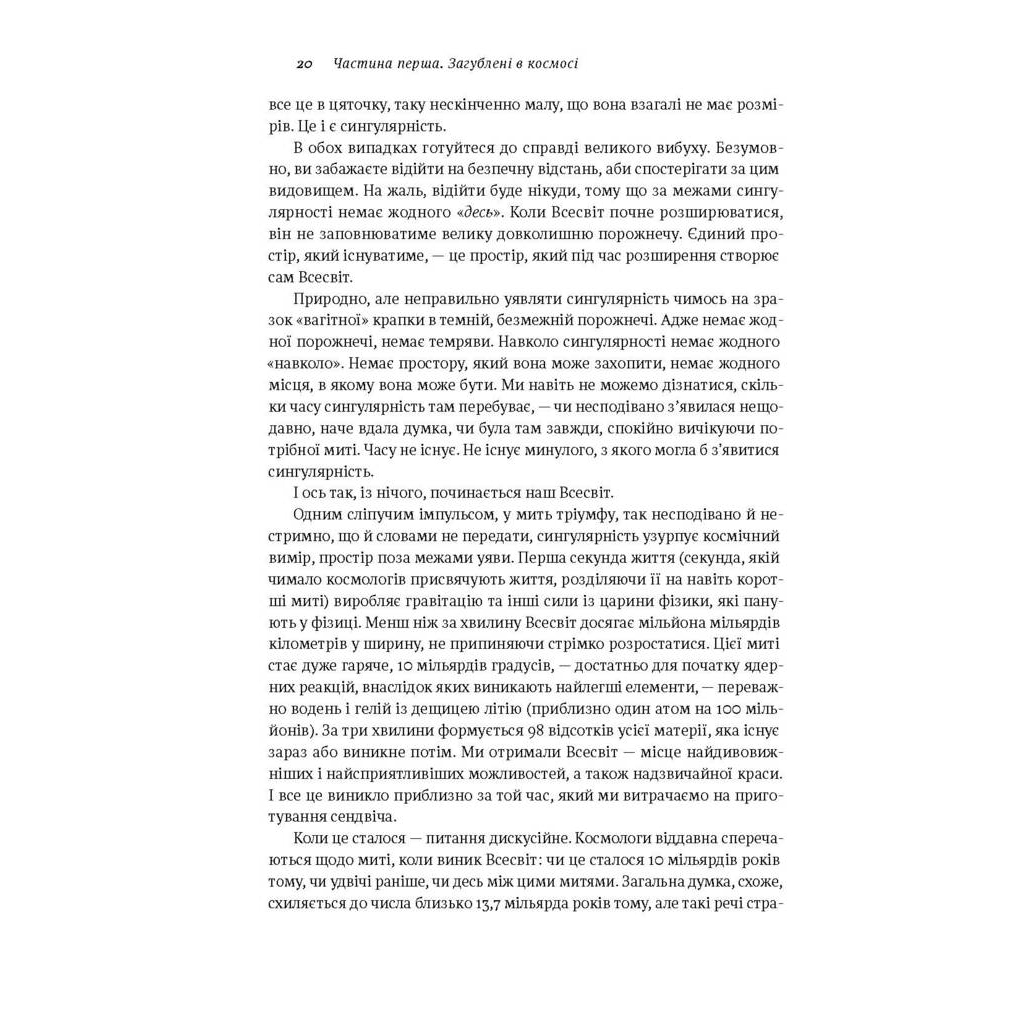 Книга Коротка історія майже всього на світі. Від динозаврів і до космосу - Білл Брайсон Наш Формат (9786177513048) - изображение 12