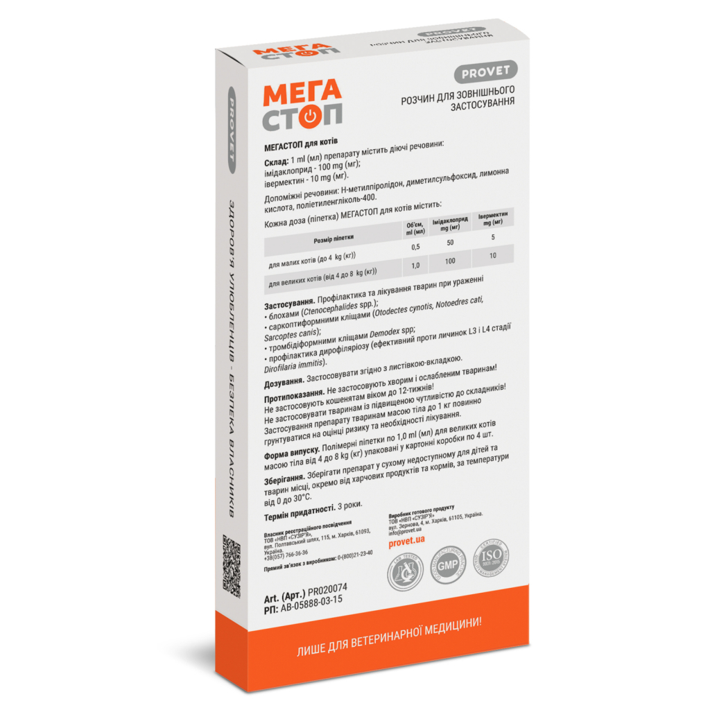 Краплі для тварин ProVET МегаСтоп Для котів від 4 до 8 кг Від зовнішніх та внутрішніх паразитів 4 піпетки х 1.0 мл (4823082409839) - изображение 3