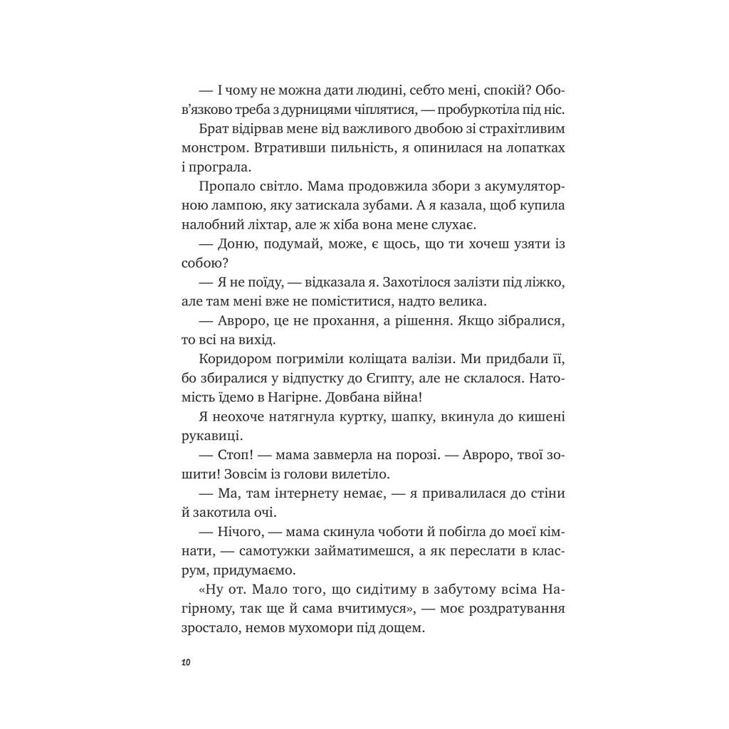 Книга Щоденник моєї ма - Олена Скуловатова Vivat (9786171705869) - зображення 6