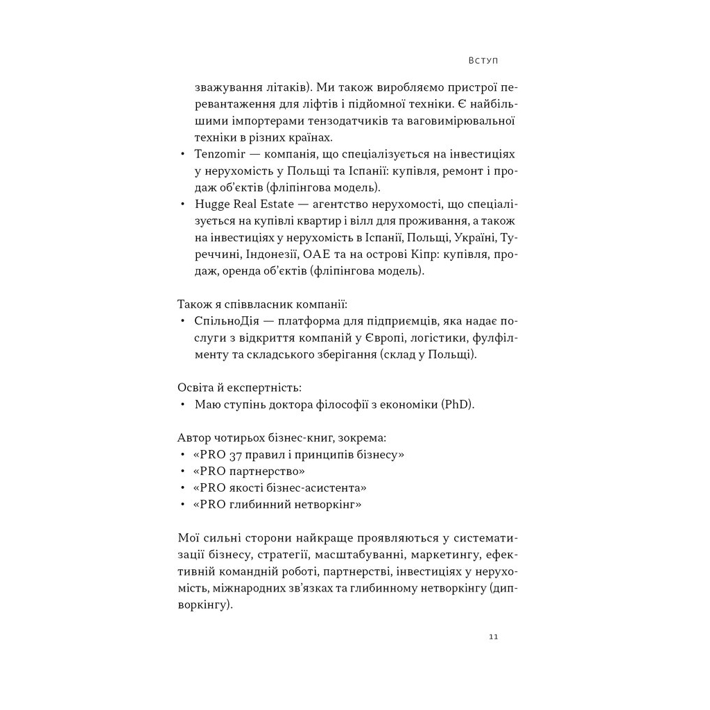 Книга PRO глибинний нетворкінг - Петро Синєгуб Наш Формат (9786178441050) - зображення 9