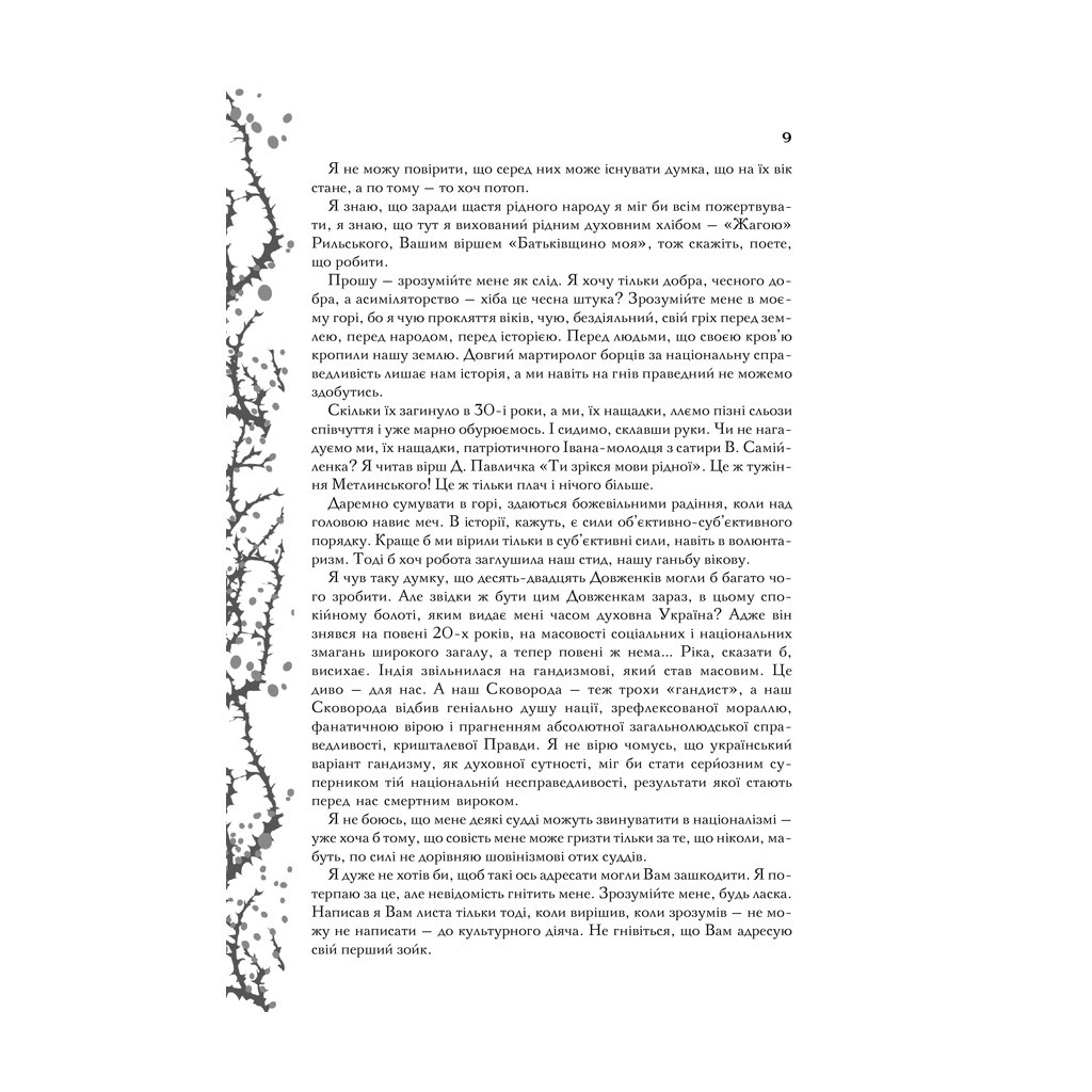 Книга Мені здалося - я живу завжди. Вибрані твори - Василь Стус КСД (9786171296084) - зображення 3