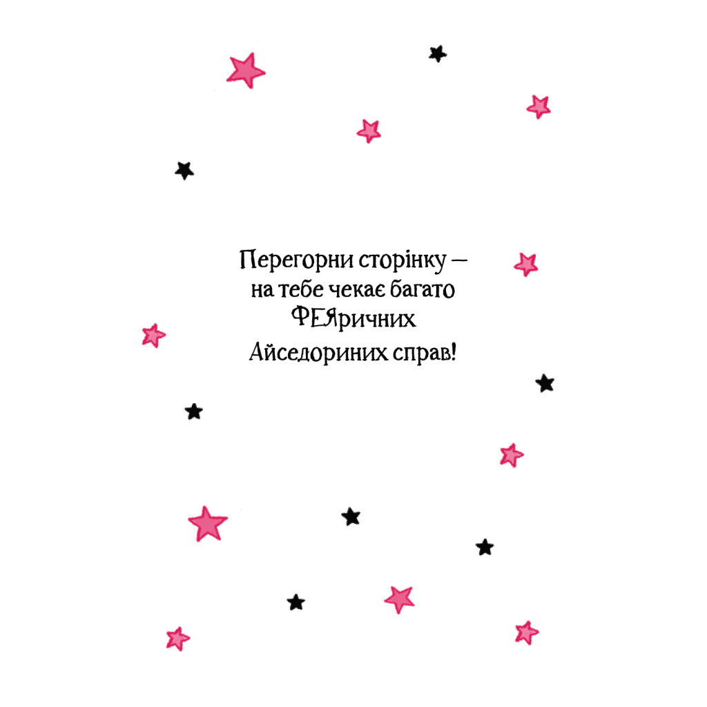 Книга Айседора Мун і зубна фея - Гаррієт Мункастер Vivat (9789669826510) - зображення 3