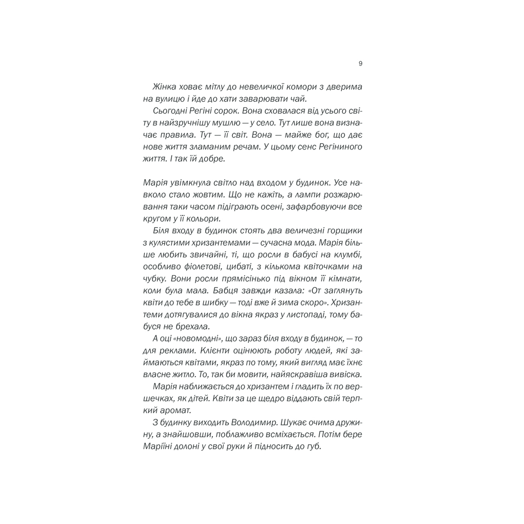 Книга Зламані речі - Ольга Саліпа КСД (9786171288751) - изображение 7