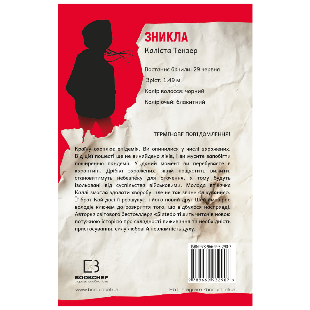 Книга Темна матерія: Зараження - Тері Террі BookChef (9789669932907) - зображення 3