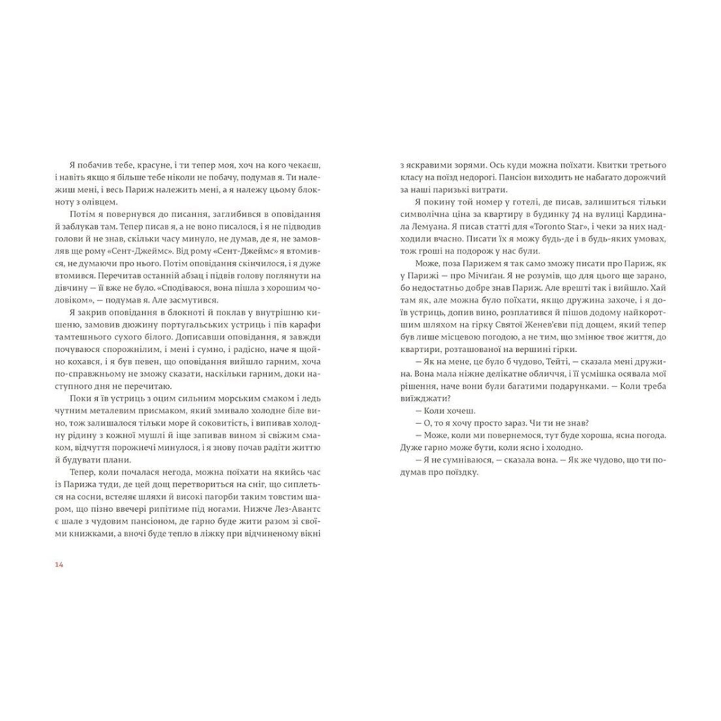 Книга Свято, яке завжди з тобою - Ернест Гемінґвей Видавництво Старого Лева (9786176797821) - зображення 5