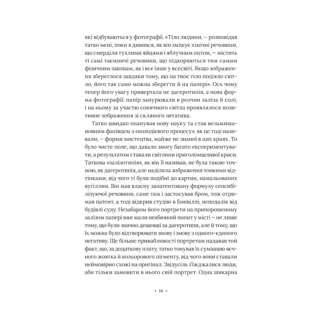 Книга Поні - Р. Дж. Паласіо Vivat (9789669829504) - зображення 8