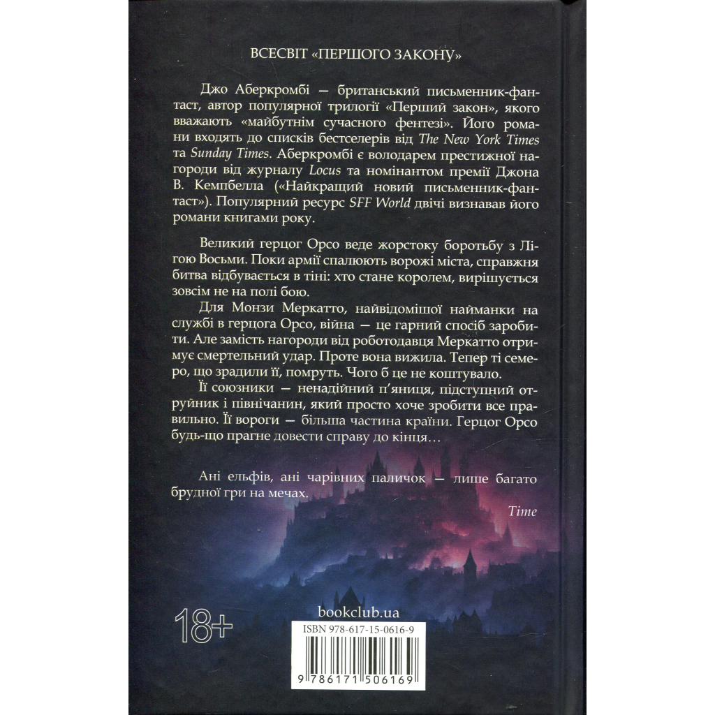 Книга Найкраще подавати холодною - Джо Аберкромбі КСД (9786171506169) - зображення 2