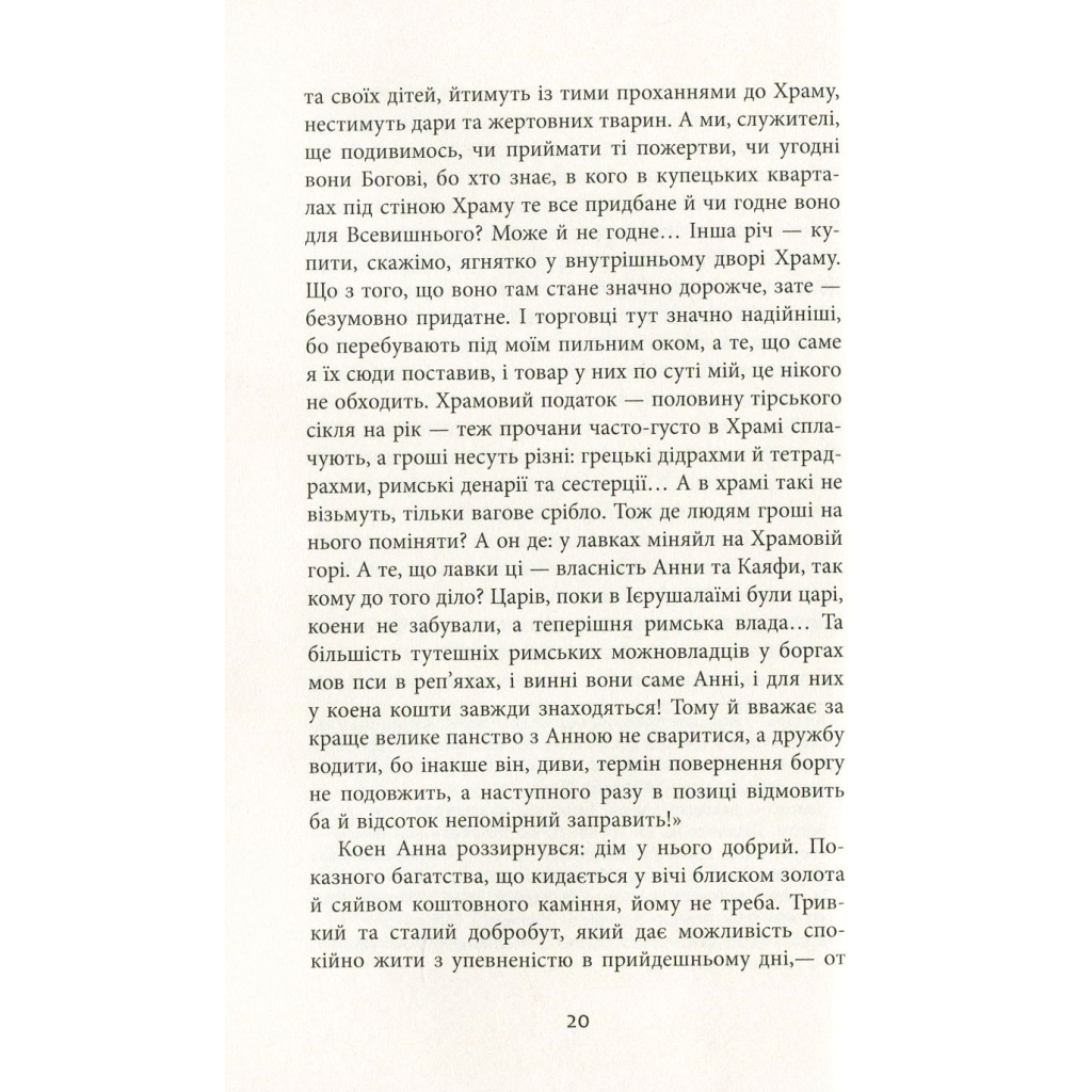 Книга Clavus Domini - Сергій Батурин Фабула (9786170951250) - зображення 11