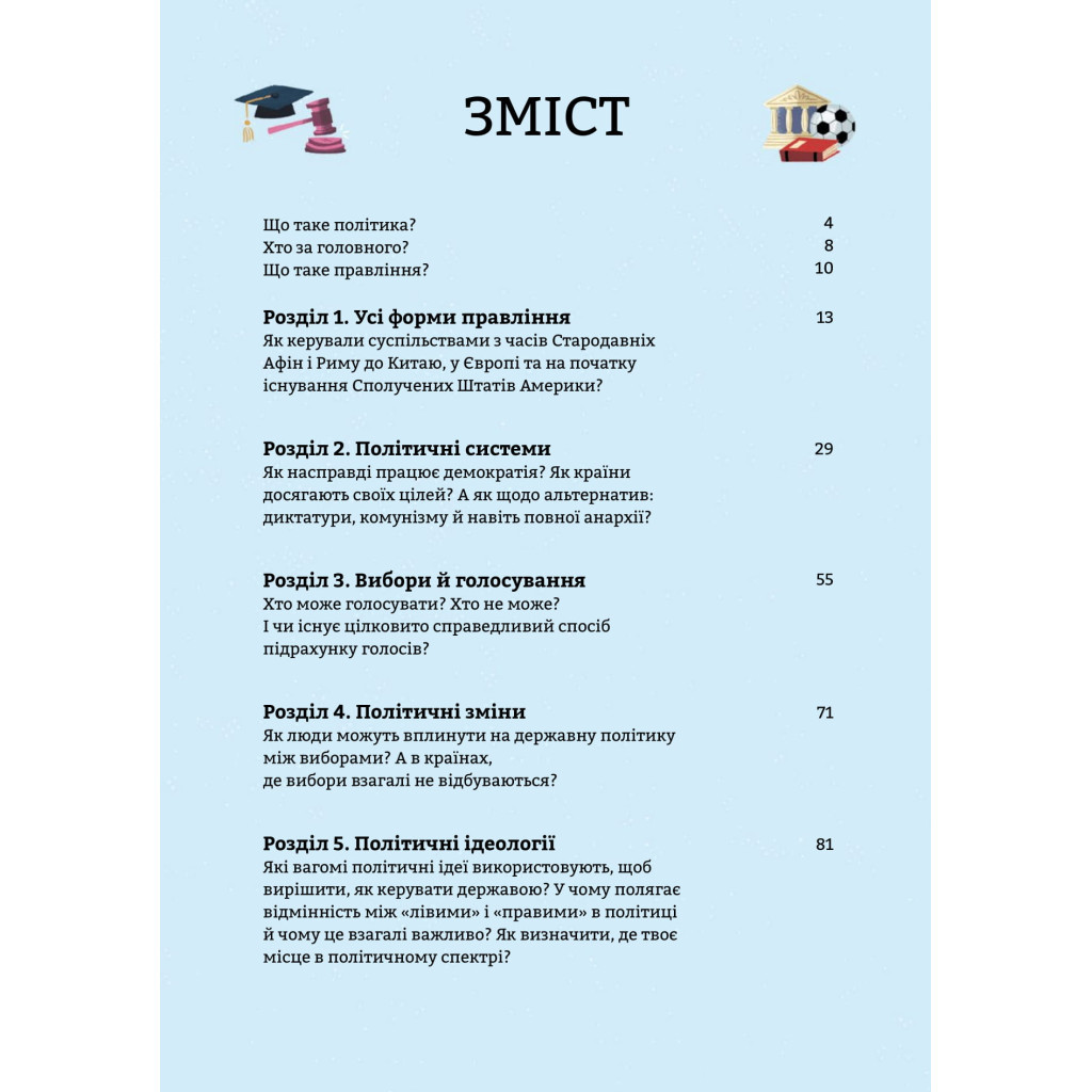Книга Політика для початківців - Алекс Фріт, Луї Стовелл, Розі Гор #книголав (9786177563821) - зображення 3