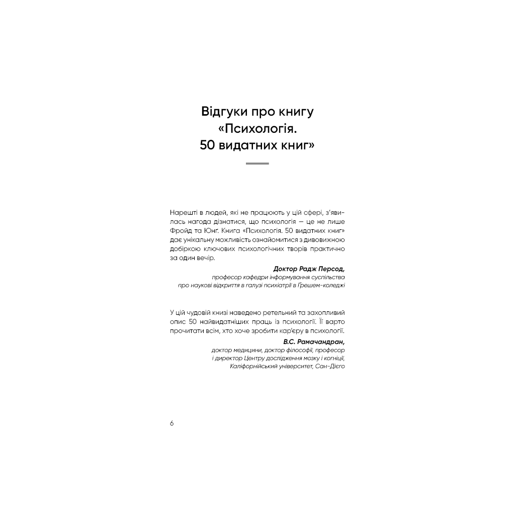 Книга Психологія. 50 видатних книг - Том Батлер-Боудон BookChef (9786175483398) - изображение 5