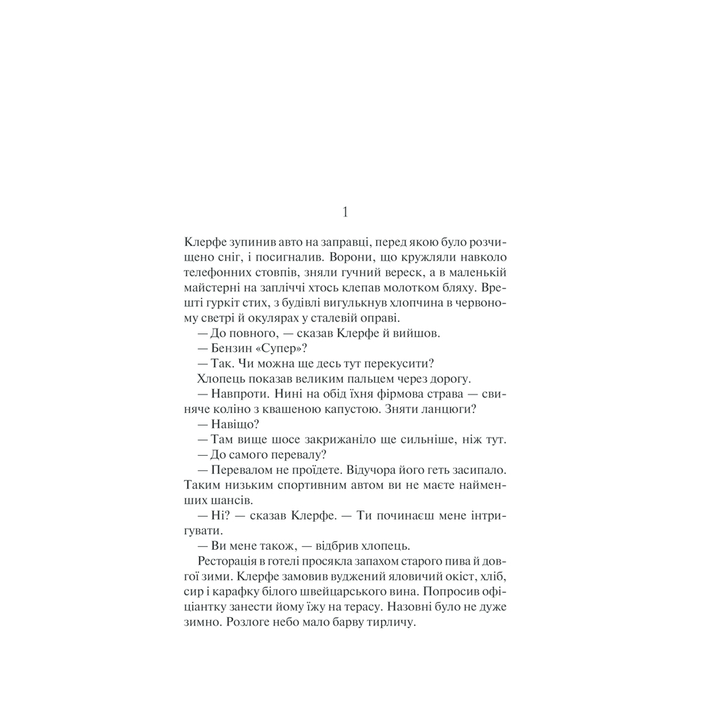 Книга Життя у позику - Еріх Марія Ремарк КСД (9786171286429) - зображення 5