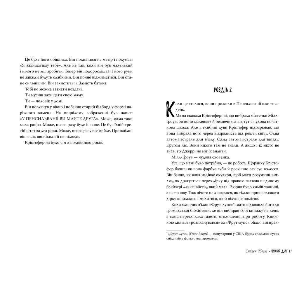 Книга Уявний друг - Стівен Чбоскі Видавництво РМ (9786178373108) - зображення 5