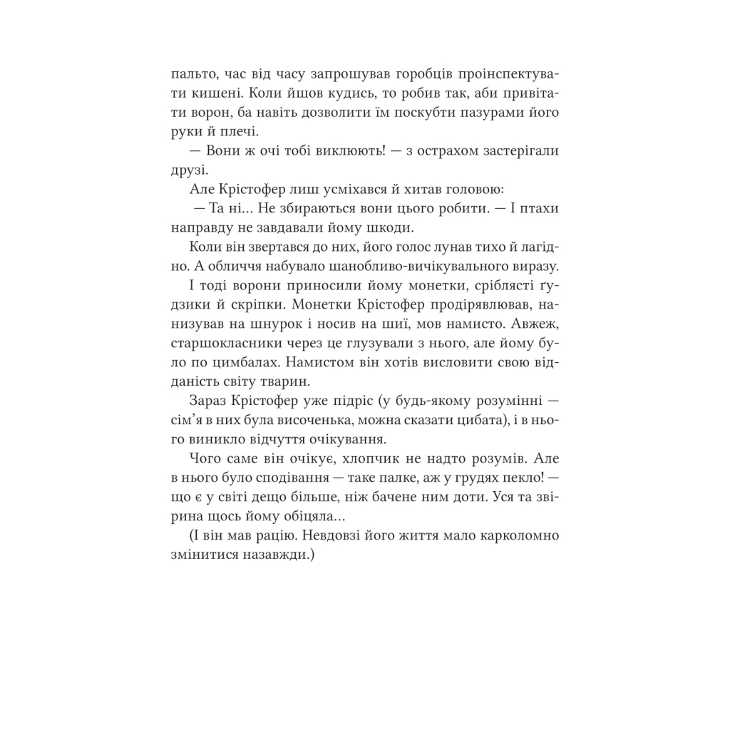 Книга Неймовірні створіння - Кетрін Ранделл Vivat (9786171707283) - зображення 9